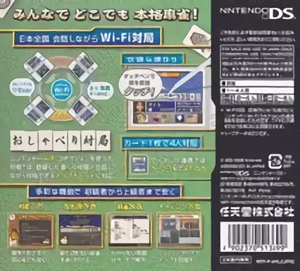 Image n° 2 - boxback : Wi-Fi Taiou - Yakuman DS